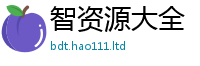 2025精准资料大全免费因2025新澳门2025免费原料